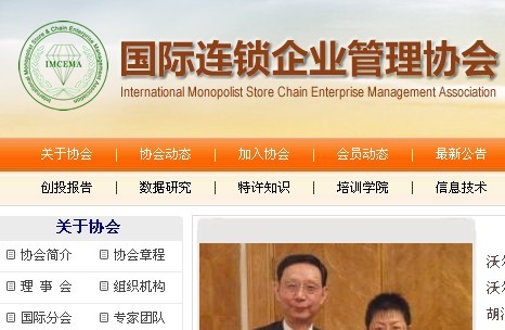 國際連鎖企業(yè)協(xié)會(huì)