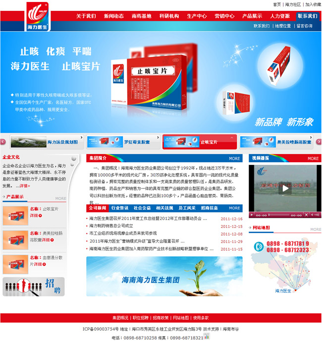 海力醫(yī)生集團(tuán)