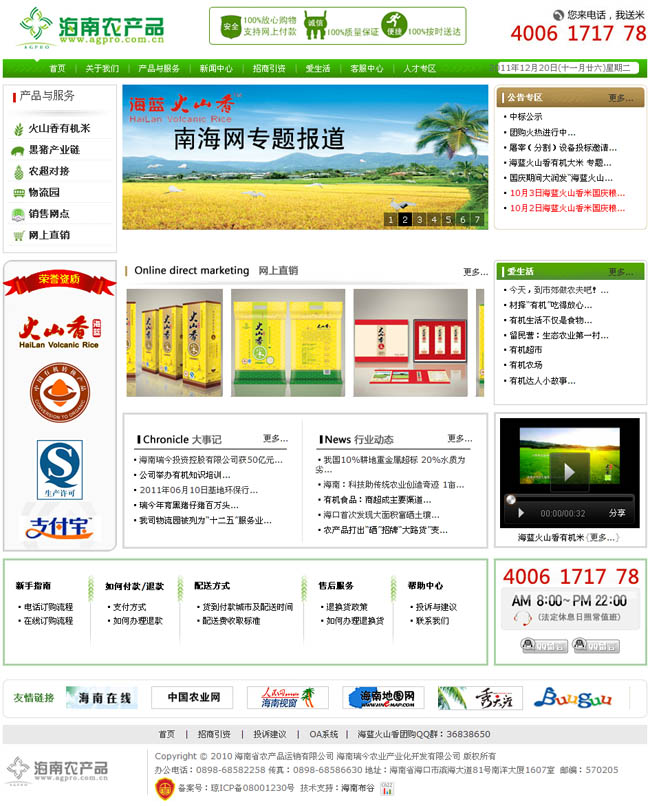 海南農(nóng)產(chǎn)品