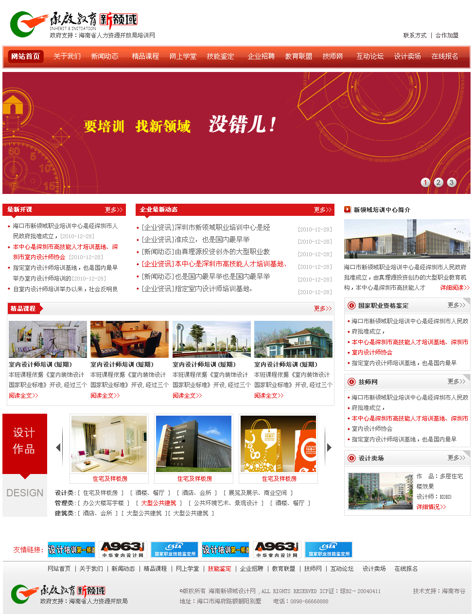 新領(lǐng)域網(wǎng)站效果圖