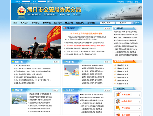 海口市公安局秀英分局