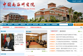 中國南海研究院