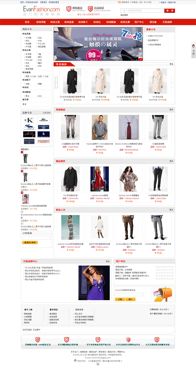 名門時(shí)尚服飾網(wǎng)