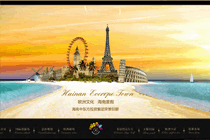 歐洲風情鎮(zhèn)