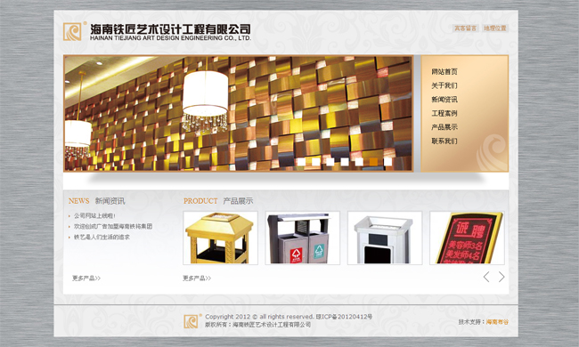 海南鐵匠藝術(shù)設(shè)計(jì)工程有限公司