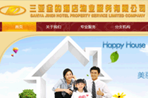 三亞金的酒店物業(yè)服務有限公司