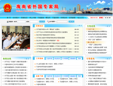 海南省外國(guó)專(zhuān)家局