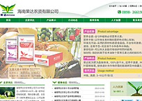 海南榮達(dá)農(nóng)資有限公司