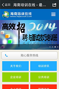 海南培訓(xùn)在線(xiàn)微網(wǎng)