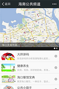 海南公共頻道微網(wǎng)