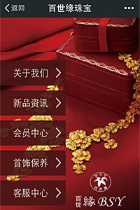百世緣珠寶微網(wǎng)