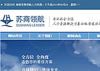 蘇商領(lǐng)航人力資源服務有限公司