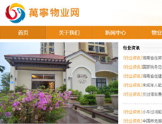 海南萬寧百雀物業(yè)服務(wù)有限公司