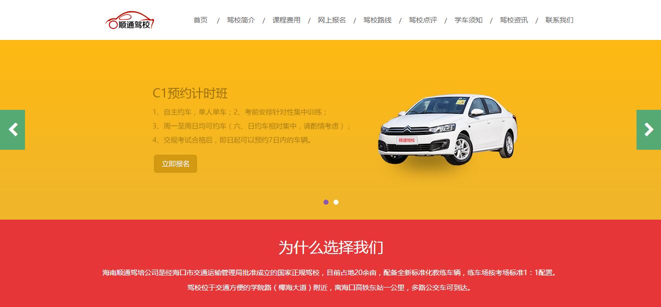 海南順通機(jī)動車駕駛員培訓(xùn)有限公司